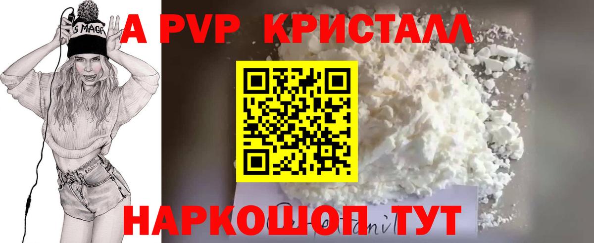 A-PVP крисы CK Губкин