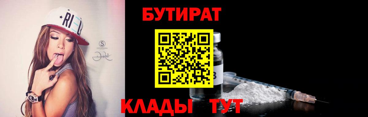 БУТИРАТ 99% Губкин