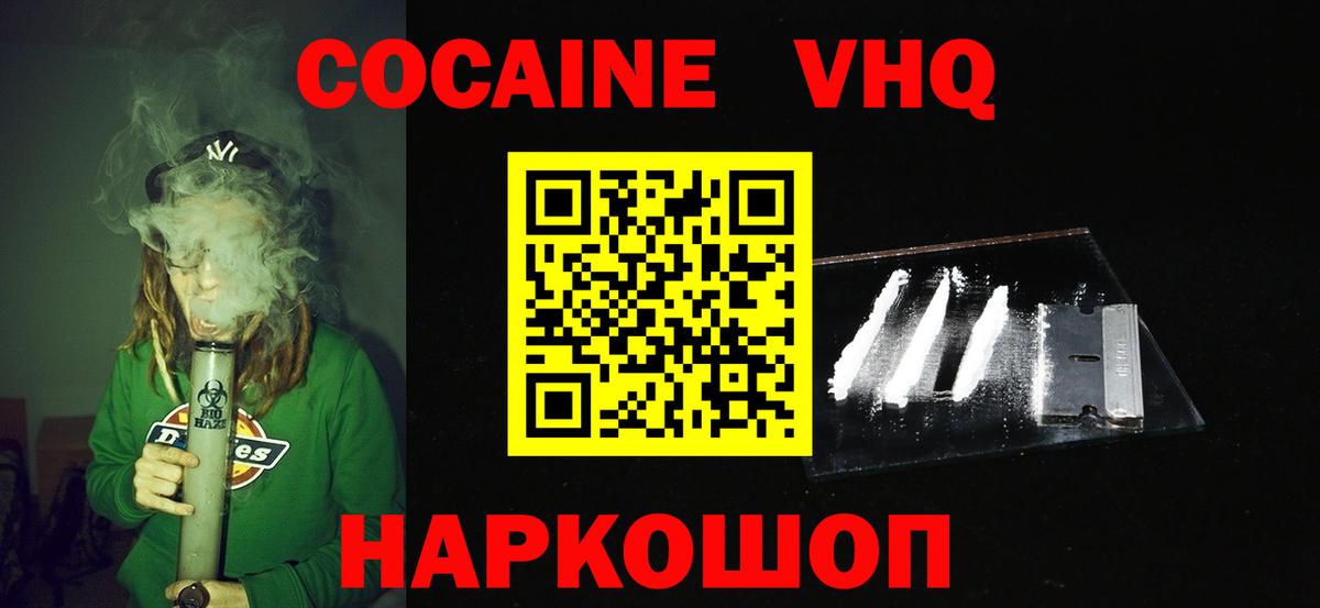КОКАИН 97%  Кокаин Fish Scale  Cocaine  Губкин  Вход с VPN 