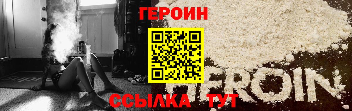 ГЕРОИН Heroin  Вход с VPN  ГЕРОИН  Губкин 