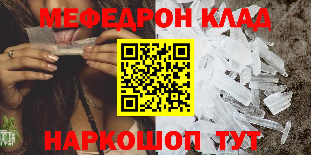МЕФ  наркотики  Вход с VPN  Губкин  МЯУ-МЯУ mephedrone 
