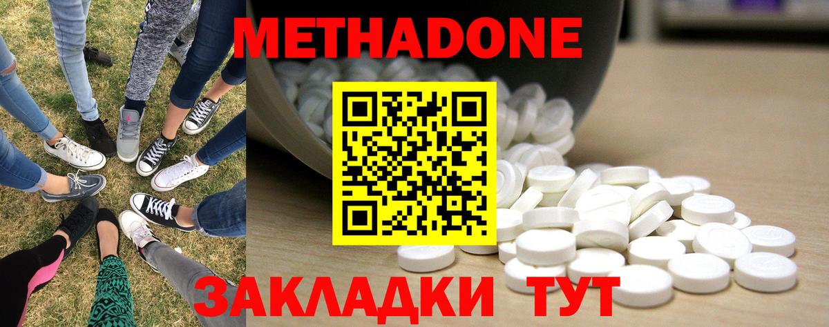 МЕТАДОН VHQ Губкин