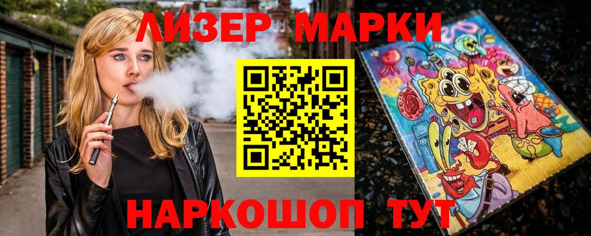 Марки NBOMe 1500мкг Губкин