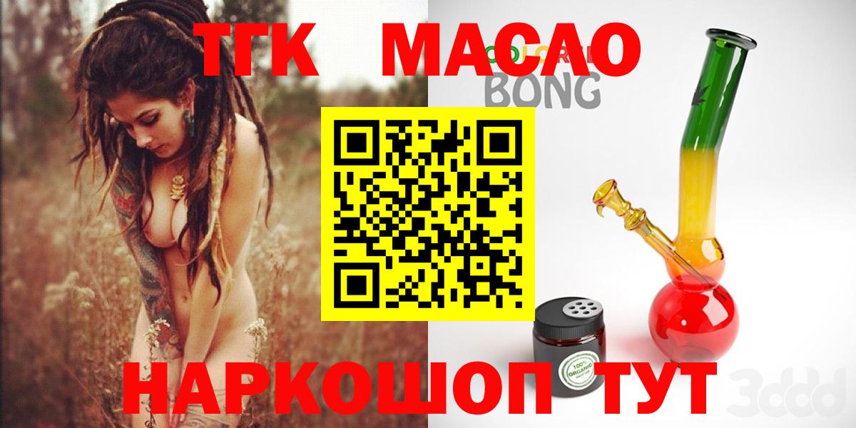 ТГК жижа  Вход с VPN  Губкин 